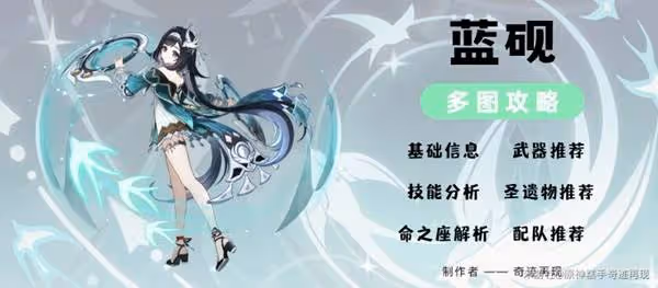 《原神》藍硯裝備選擇及配隊推薦