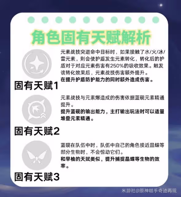 《原神》藍硯裝備選擇及配隊推薦