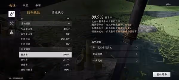 《燕雲十六聲》武學、裝備與奇術等系統詳解