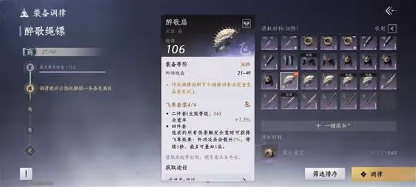 《燕雲十六聲》武學、裝備與奇術等系統詳解