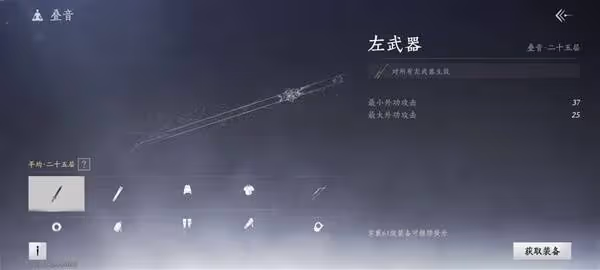 《燕雲十六聲》武學、裝備與奇術等系統詳解
