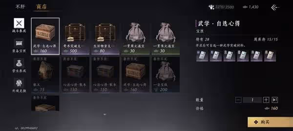 《燕雲十六聲》武學、裝備與奇術等系統詳解