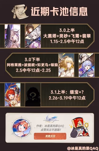 《崩壞:星穹鐵道》3.0版本2月大事件一覽表