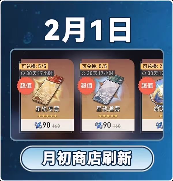 《崩壞:星穹鐵道》3.0版本2月大事件一覽表