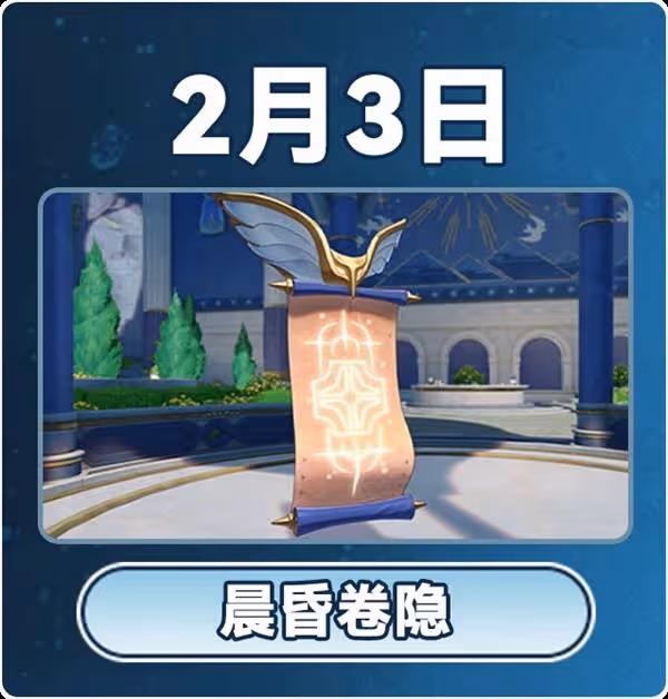 《崩壞:星穹鐵道》3.0版本2月大事件一覽表