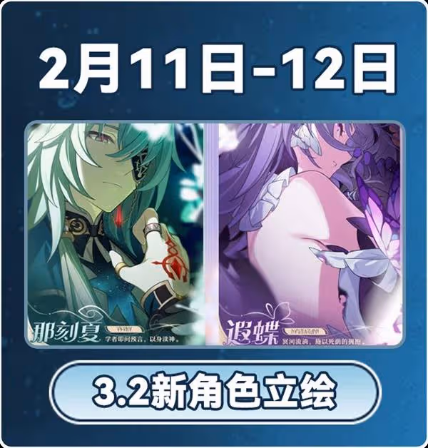 《崩壞:星穹鐵道》3.0版本2月大事件一覽表