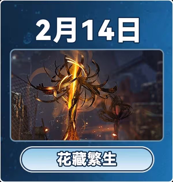 《崩壞:星穹鐵道》3.0版本2月大事件一覽表