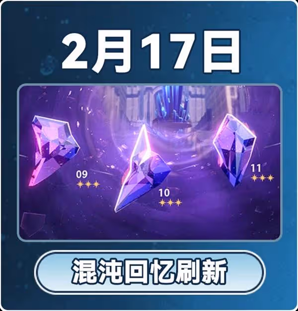 《崩壞:星穹鐵道》3.0版本2月大事件一覽表