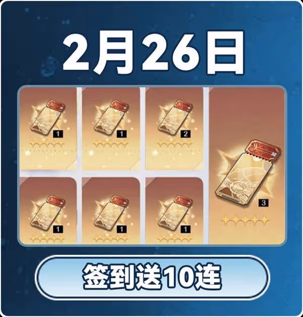《崩壞:星穹鐵道》3.0版本2月大事件一覽表
