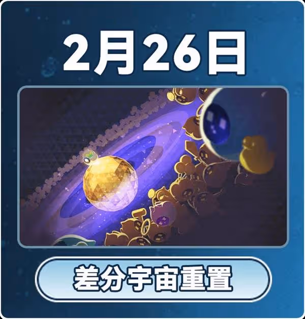 《崩壞:星穹鐵道》3.0版本2月大事件一覽表