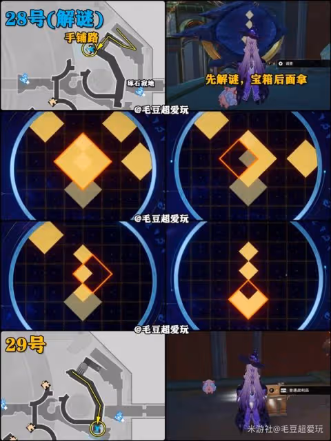 《崩壞：星穹鐵道》紛爭荒墟懸鋒城寶箱攻略