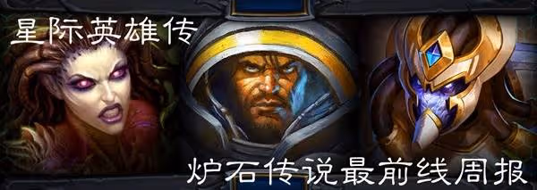 《爐石傳說》星際迷你包版本強力卡組整理