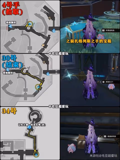 《崩壞：星穹鐵道》紛爭荒墟懸鋒城寶箱攻略
