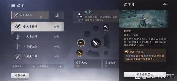 《燕雲十六聲》無名劍法輸出配置攻略