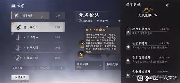 《燕雲十六聲》無名劍法輸出配置攻略