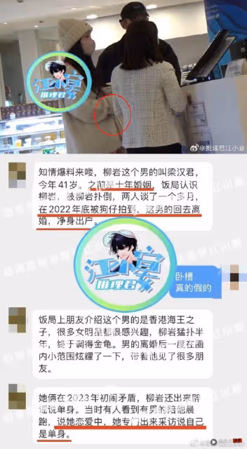柳岩被曝知三當三！出陰招找狗仔跟拍      逼男方和老婆離婚