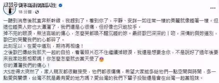 大S真正死因是敗血症,遺容安詳像睡美人,汪小菲痛哭具俊曄吻別她