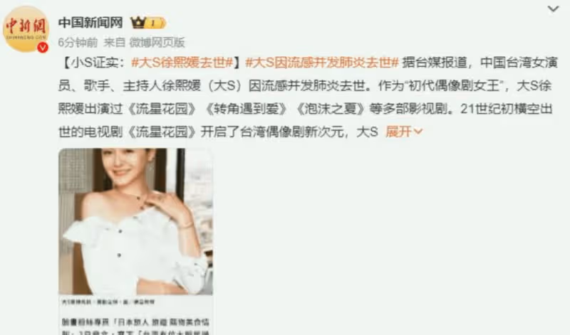 確認了!48歲大S被證實於日本去世,妹妹透露細節:流感引發肺炎