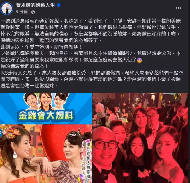 具俊曄慟放手大S「哭到全場心碎」! 落淚深情吻別:哭也喚不醒你