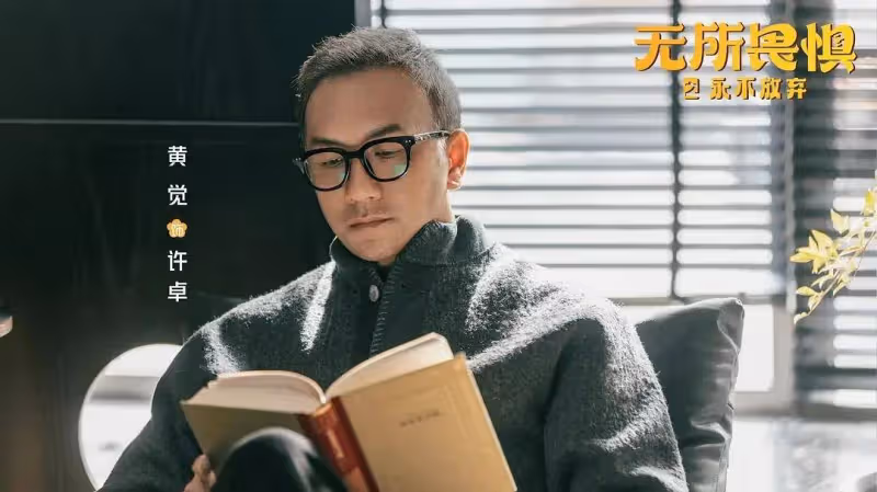 《無所畏懼2》大結局：原來，許卓是大BOSS的真相藏在兩個故事裡