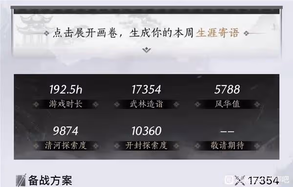 《燕雲十六聲》純奶配裝玩法詳解