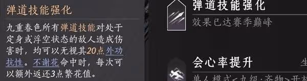 《燕雲十六聲》九重春色傘詳細操作教學