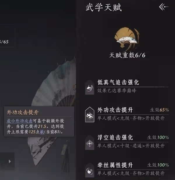 《燕雲十六聲》九重春色傘詳細操作教學
