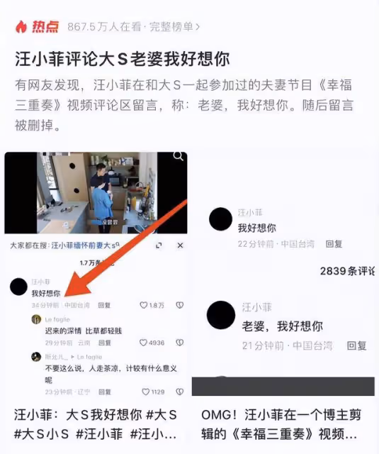 大S前夫汪小菲被罵上熱搜,只因他連發三條留言,網民質疑裝深情