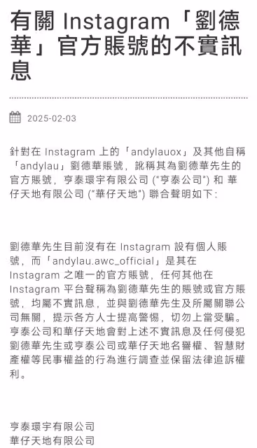 冒充劉德華...官方出手了!假帳號竟破百萬追蹤