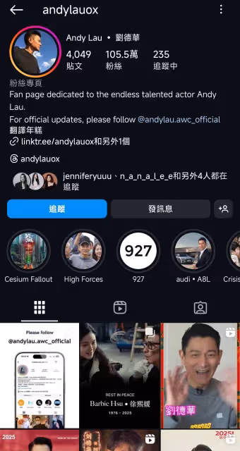 冒充劉德華...官方出手了!假帳號竟破百萬追蹤