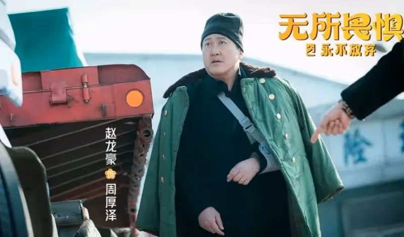 《無所畏懼2》：周老闆根本不知道幫夏舒要回600萬，究竟意味著什麼