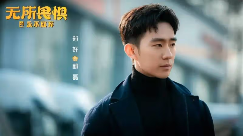 《無所畏懼2》：周老闆根本不知道幫夏舒要回600萬，究竟意味著什麼