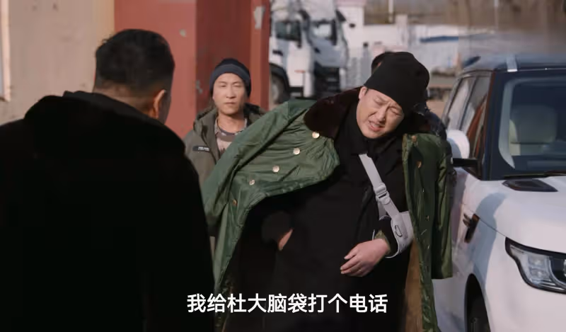 《無所畏懼2》：周老闆根本不知道幫夏舒要回600萬，究竟意味著什麼