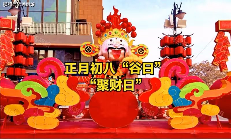 正月初八「聚財日」,提醒:「初八3不吃,財氣不進門」,了解下