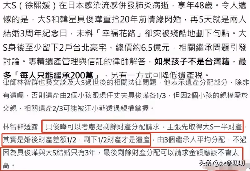 台媒:大S已火化留下6.5億遺產,疑似分成三份,孩子可能分200萬