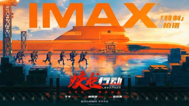 《蛟龍行動》建國以來最大賠錢慘案?尺度大卻猛不起來