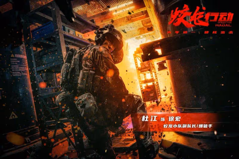 《蛟龍行動》建國以來最大賠錢慘案?尺度大卻猛不起來