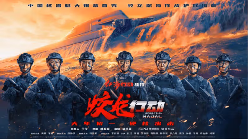 《蛟龍行動》建國以來最大賠錢慘案?尺度大卻猛不起來