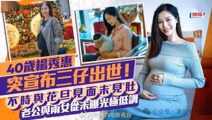 前TVB女星突然宣布三仔出世!老公與兩女從未曝光極低調