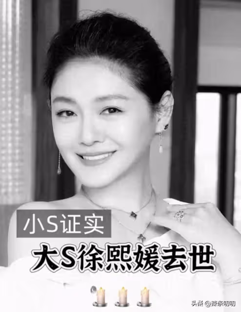 大S發病救治細節曝光，家人5次錯過治療時機，讓她喪失生還機會