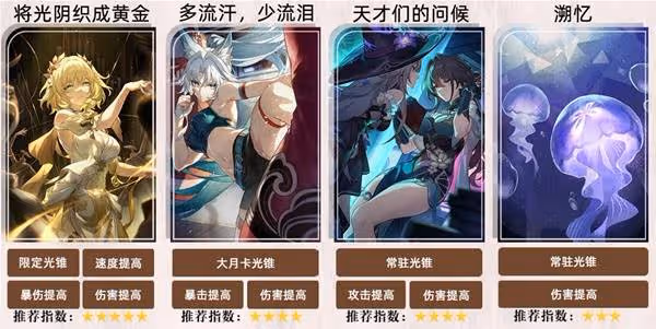 《崩壞:星穹鐵道》阿格萊雅出裝與配隊分享