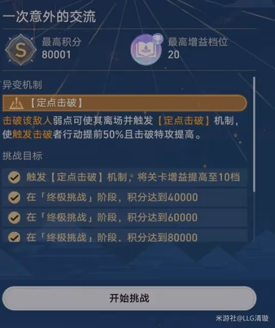 《崩壞:星穹鐵道》晨昏卷隱Day3全試用攻略
