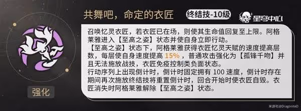 《崩壞：星穹鐵道》阿格萊雅全面培養攻略