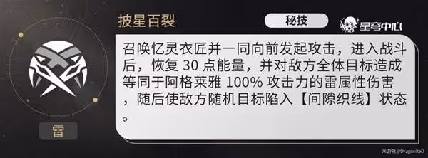 《崩壞:星穹鐵道》阿格萊雅全面培養攻略