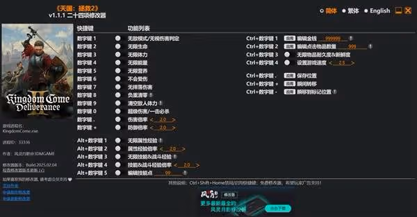 《天國:拯救2》修改器及用法說明