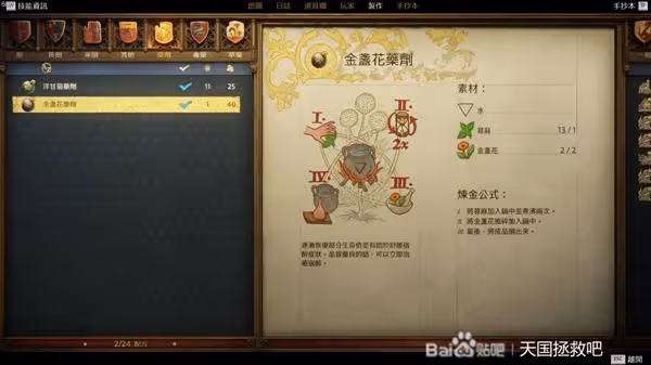 《天國:拯救2》金盞花葯劑高效獲取方法