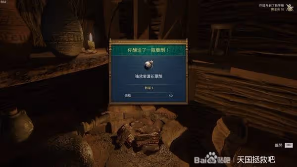 《天國:拯救2》金盞花葯劑高效獲取方法