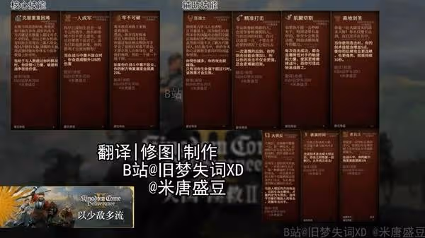 《天國:拯救2》強力流派玩法推薦