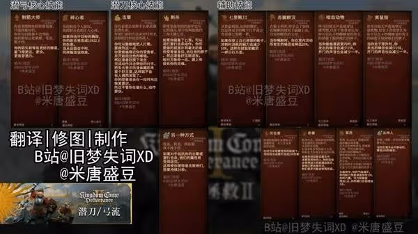 《天國:拯救2》強力流派玩法推薦