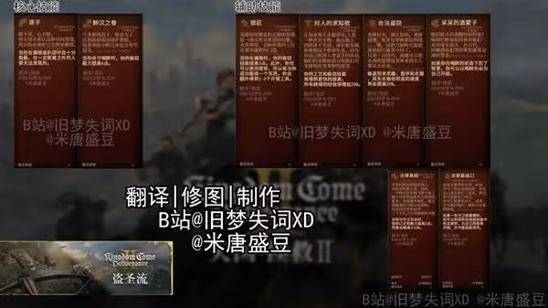 《天國:拯救2》強力流派玩法推薦